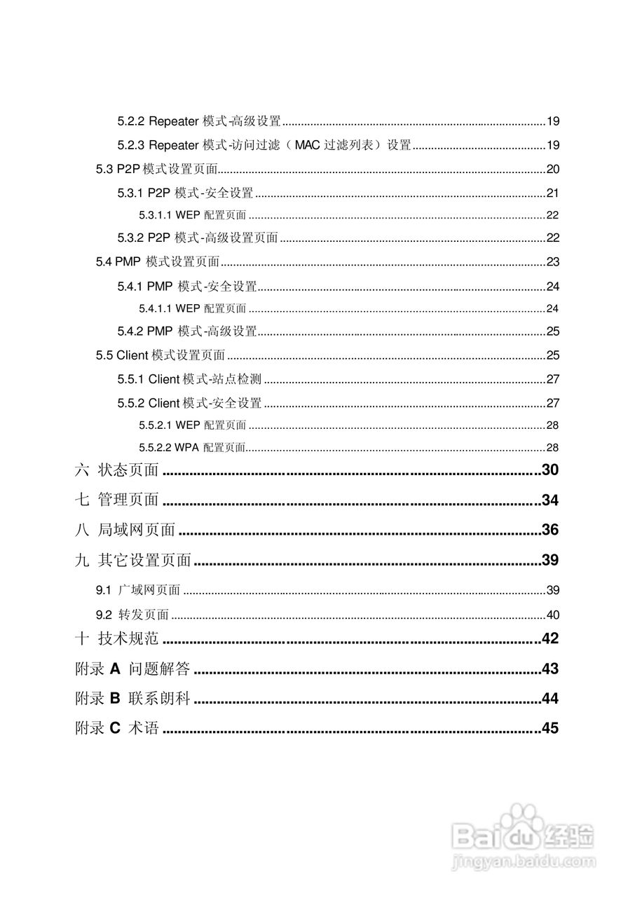 朗科交换机T600型说明书:[1]