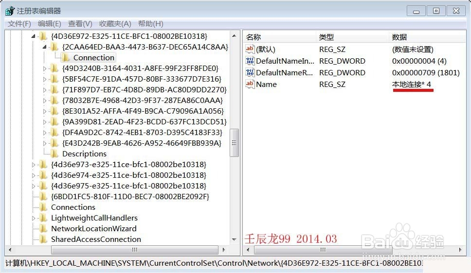 你会删除注册表中冗余的“本地连接”吗？