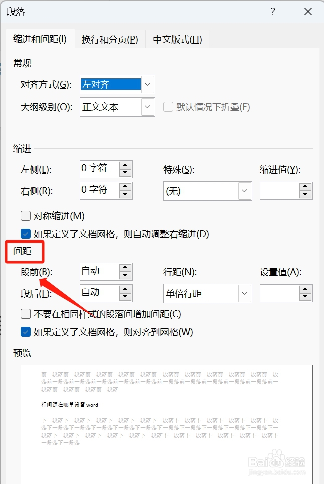 行间距在哪里设置word