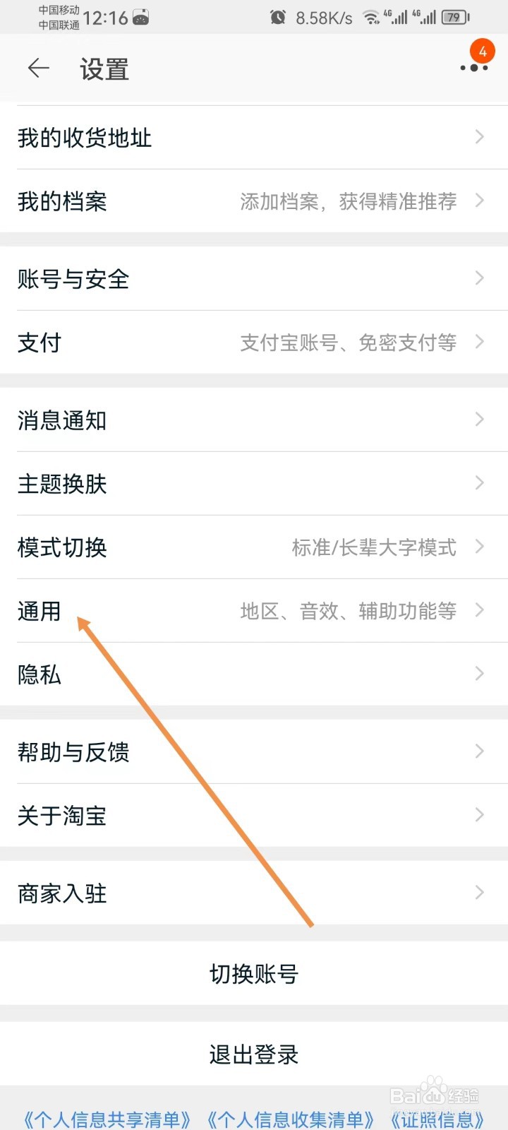 淘宝怎样查看网络加速