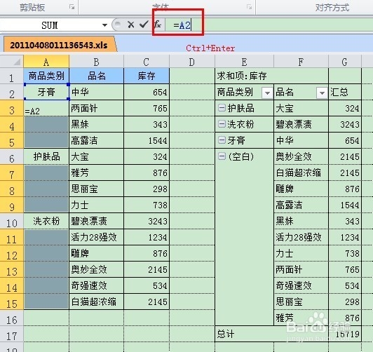 数据透视表中透视带合并单元格的数据