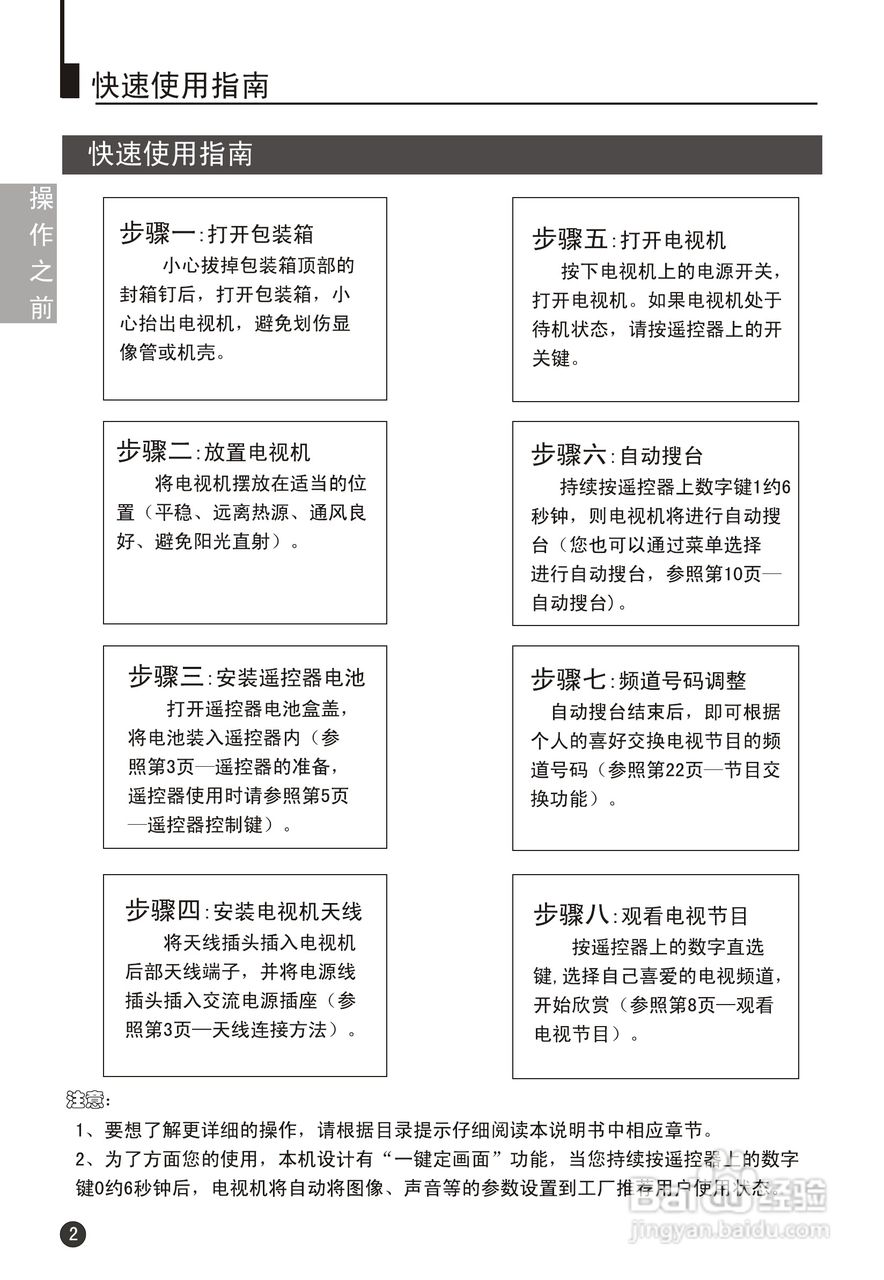 海尔29F9K-P彩电说明书:[1]