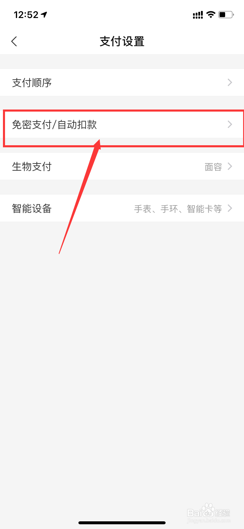 支付宝自动续费怎么取消