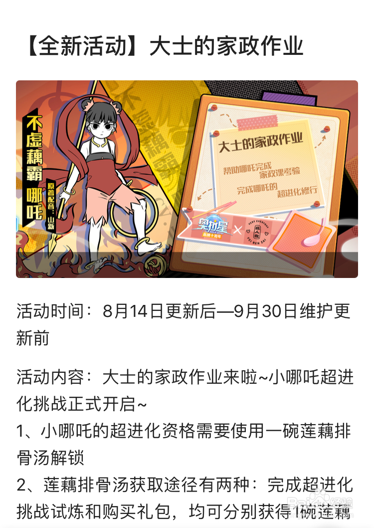 奥拉星手游哪吒技能表及获得方式