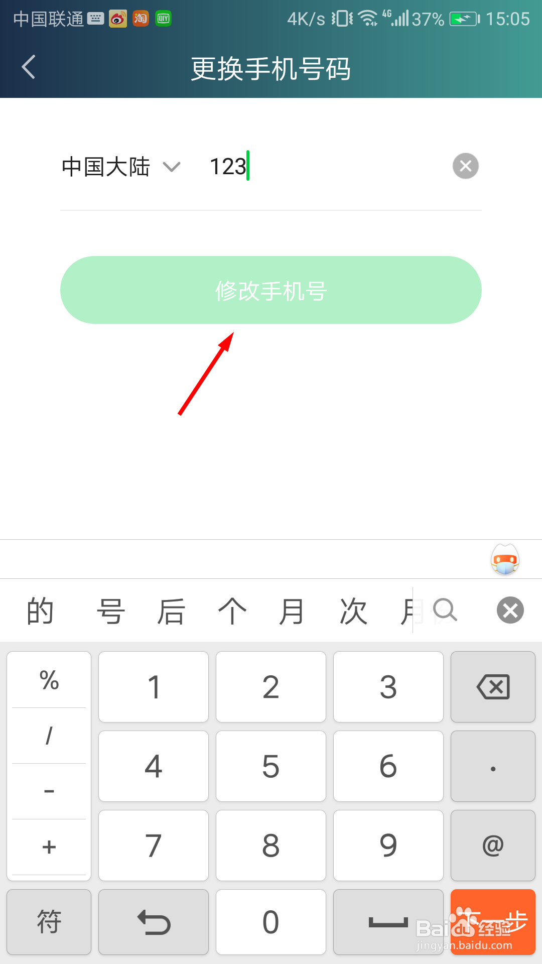 爱奇艺怎么更换手机号码