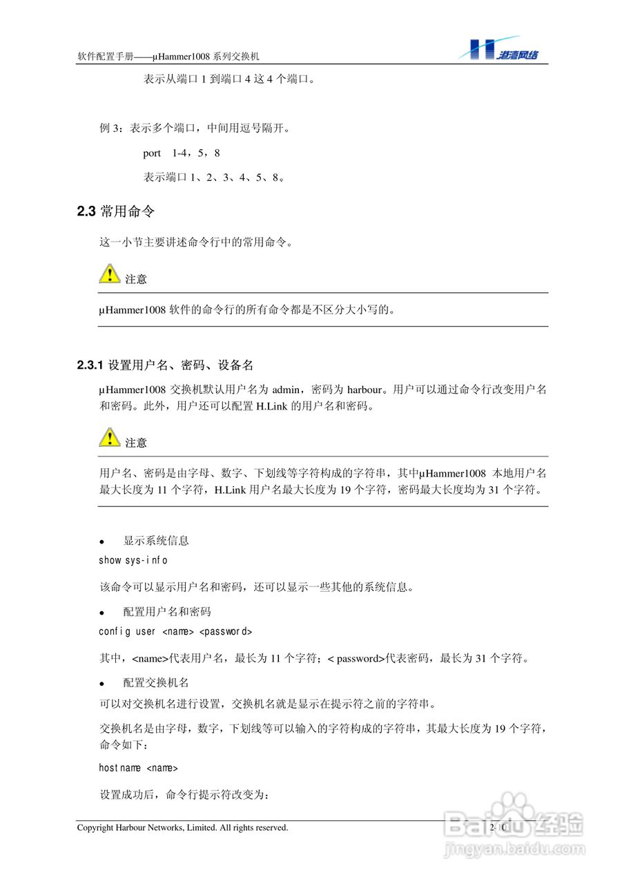 港湾网络交换机Hammer1008RL型说明书:[2]
