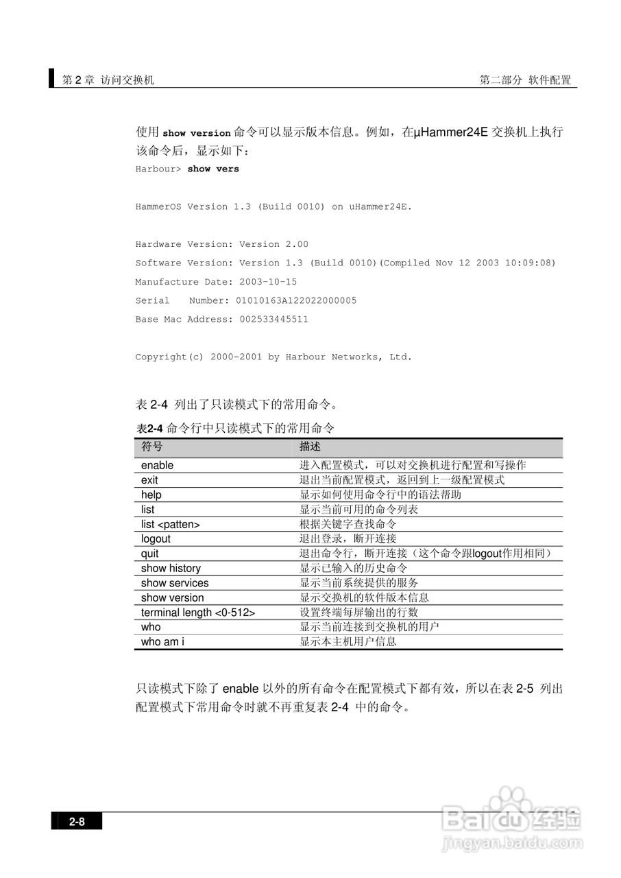 港湾网络交换机Hammer2E型说明书:[4]
