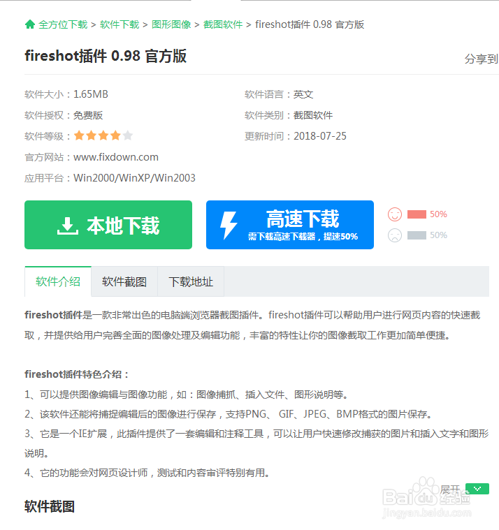 IE浏览器截图方法汇总