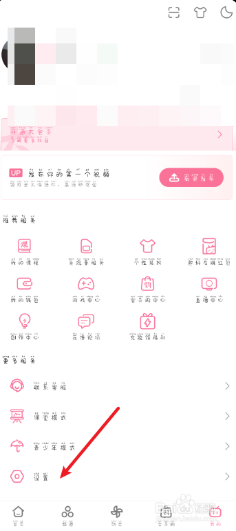 哔哩哔哩怎么设置深色模式