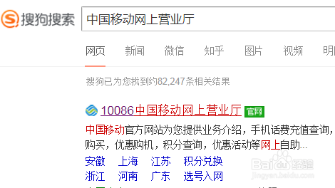 移动手机号怎么在网上自助查询通话详单