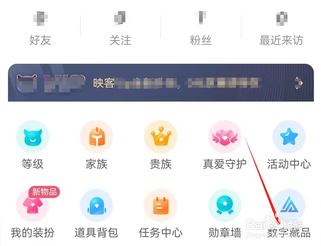 映客直播查看数字藏品的方法