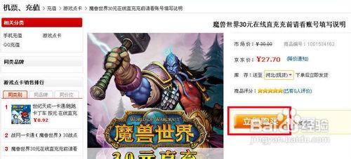 怎样用农行卡在京东在线直充魔兽世界