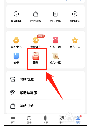 咪咕阅读的书券在哪里领