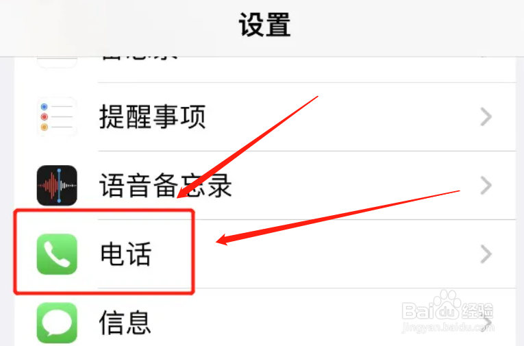 iphone在哪里开启拨号助理功能