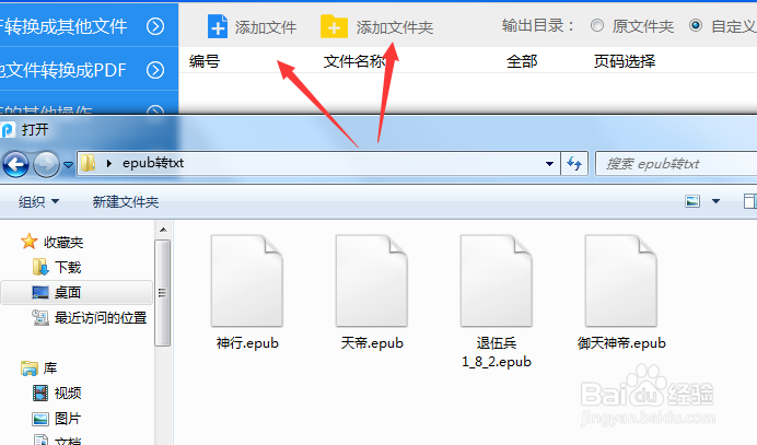 epub文件是什么？如何将epub转成txt文本
