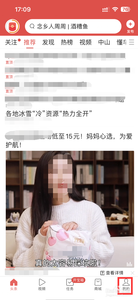 头条搜索极速版怎样开启展示直播状态