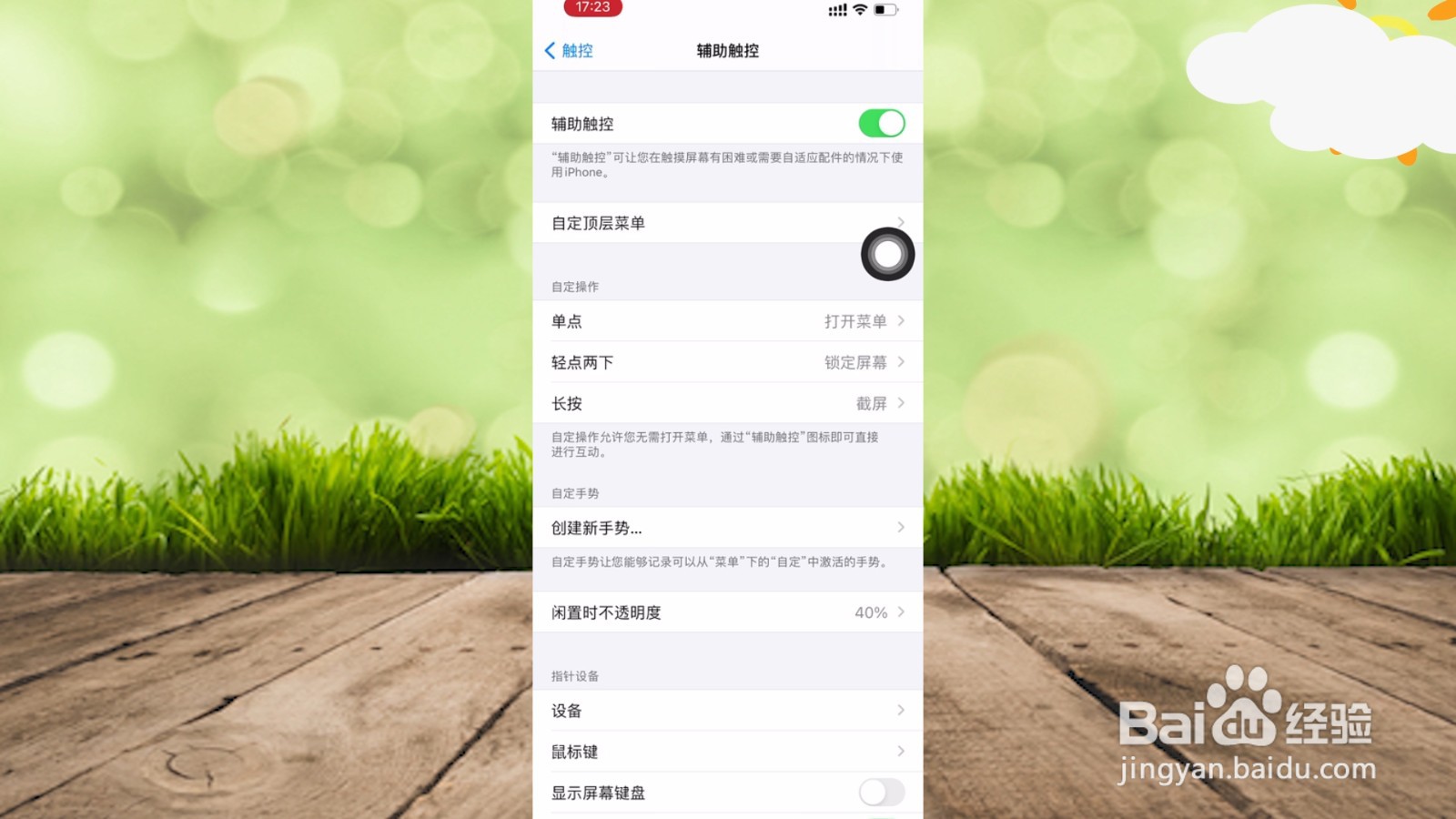 苹果12悬浮球怎么设置