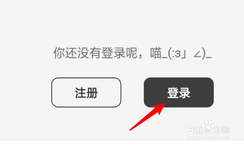 猫耳FM怎么使用QQ号登录？