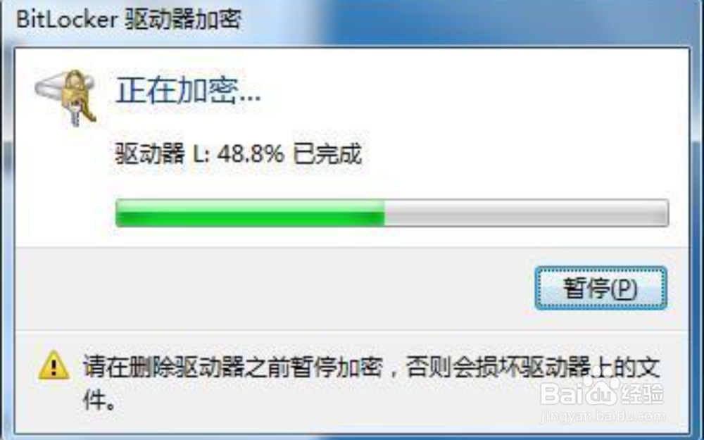 给U盘设置密码的方法