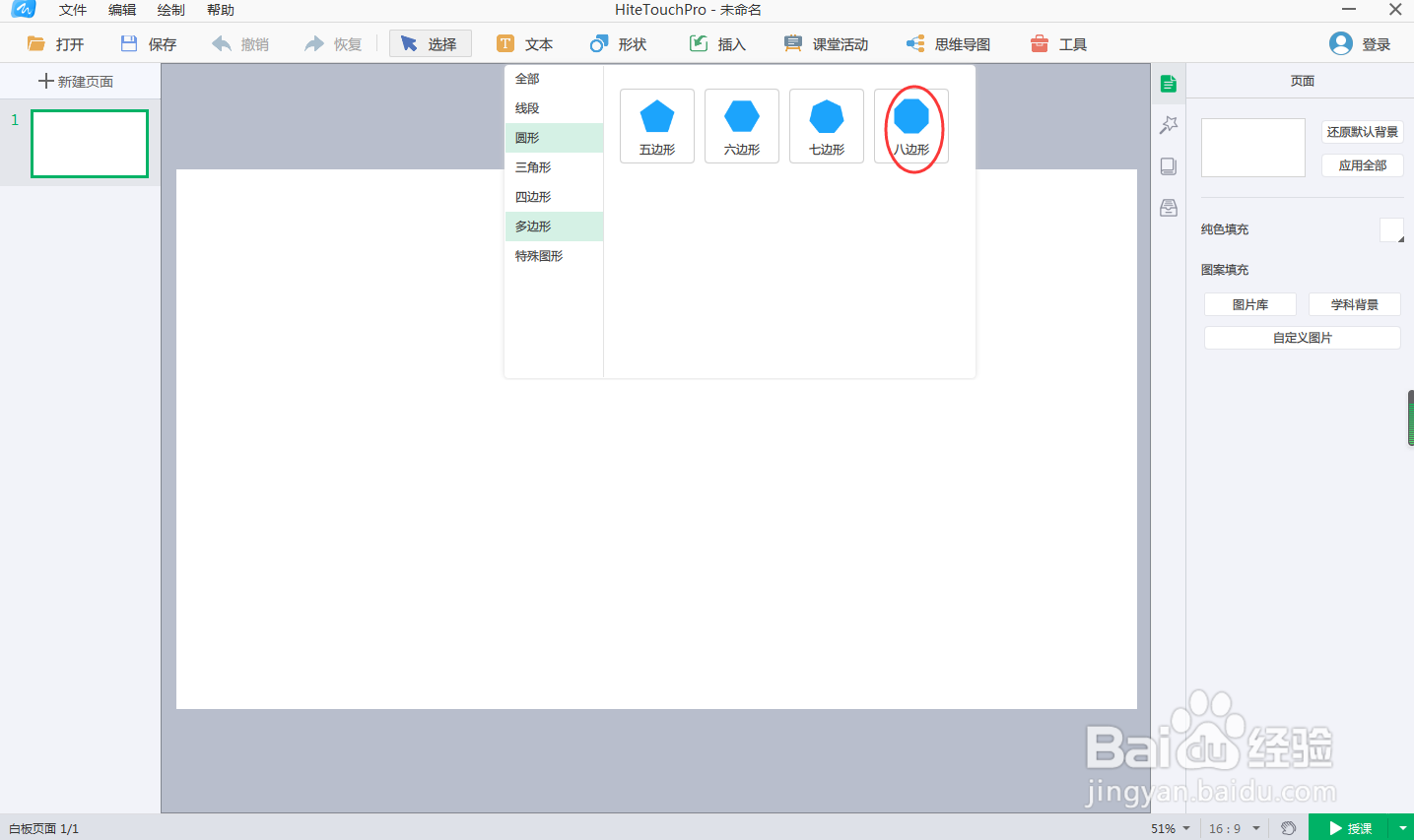 如何在白板中创建红色八边形