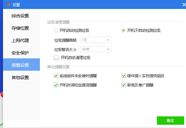 驱动精灵弹窗广告关闭的方法