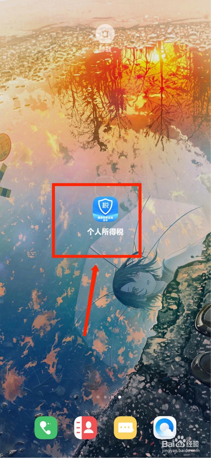 个人所得税APP怎么添加家庭成员信息