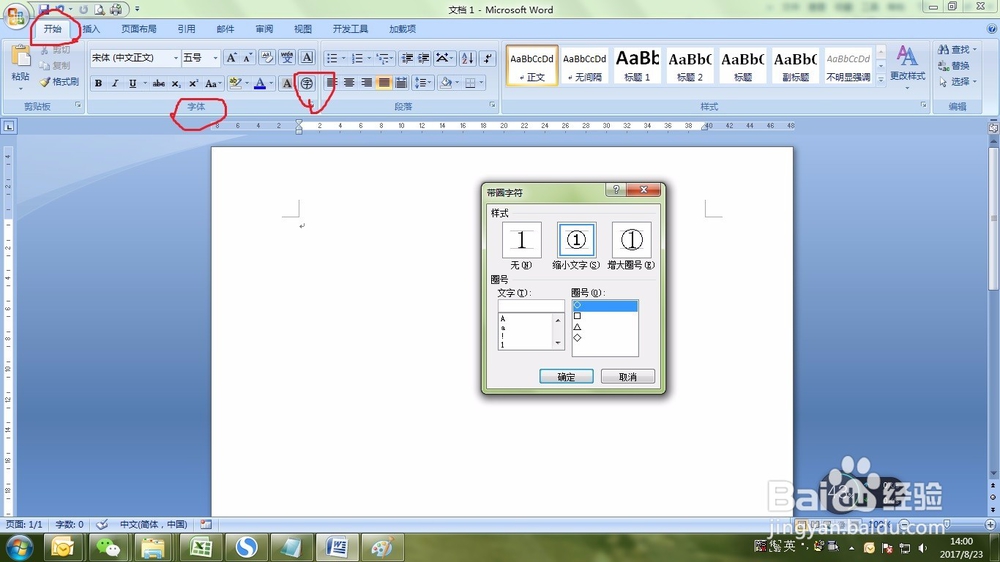 如何在word中录入带圆圈的数字
