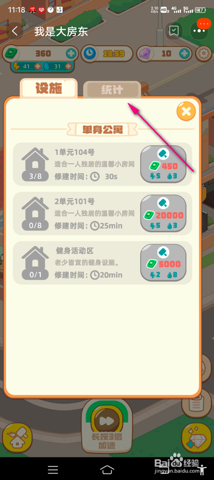 怎么查看淘宝我是大房东收益统计