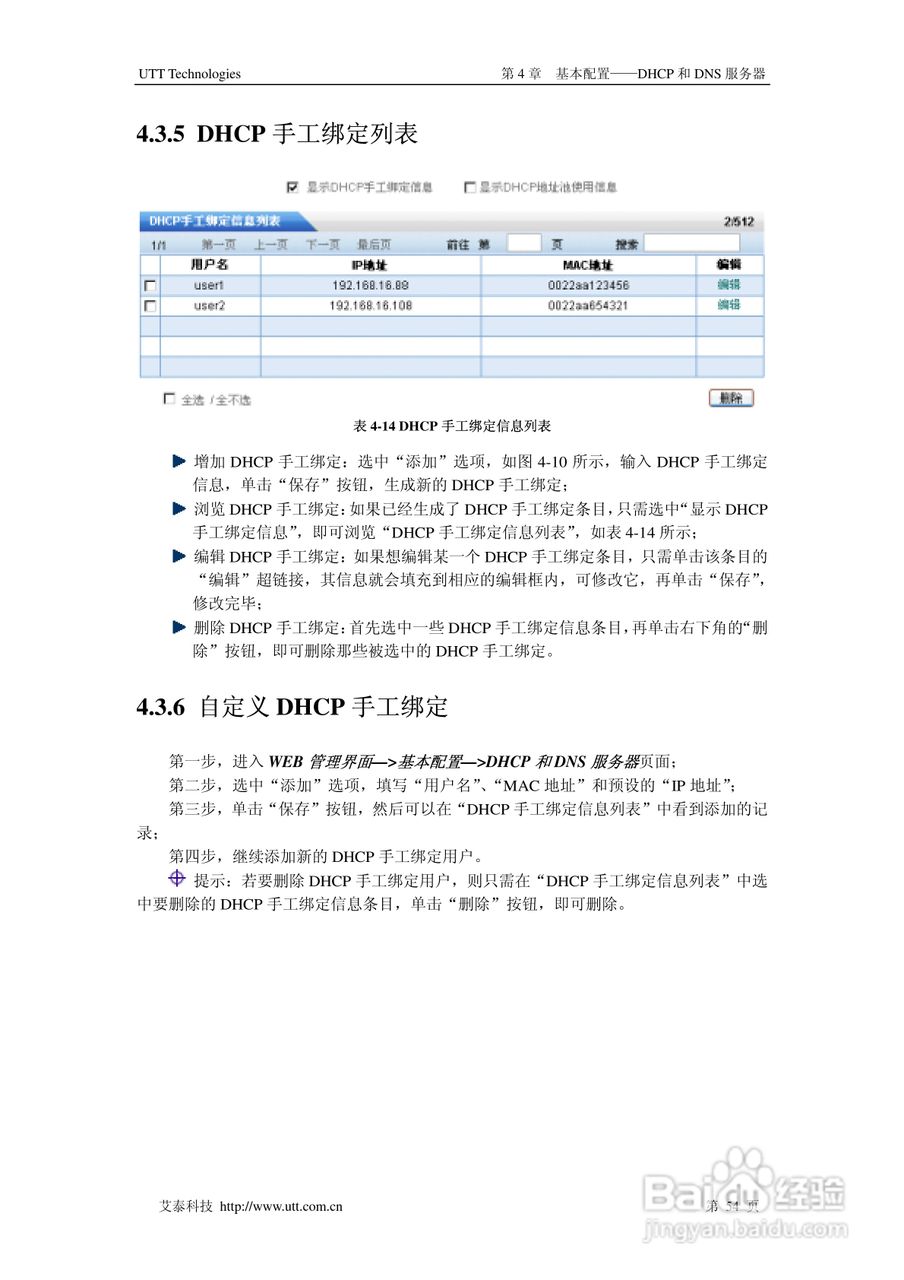 艾泰交换机HiPER 3310NB型说明书:[7]