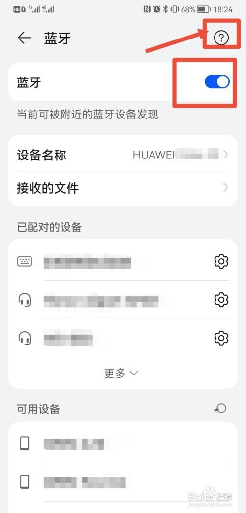华为手机搜不到蓝牙耳机?