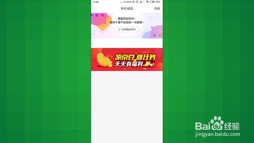 怎样在京东商城追加评价？