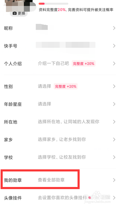 如何查看快手的头像挂件