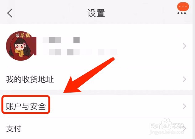 淘宝如何更改安全码