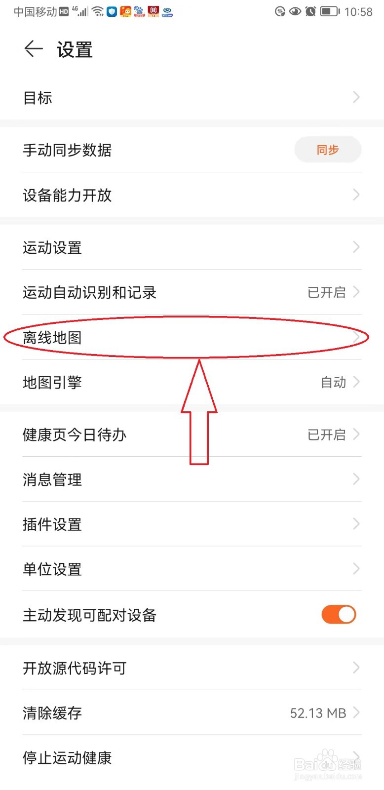 华为运动健康如何下载离线地图