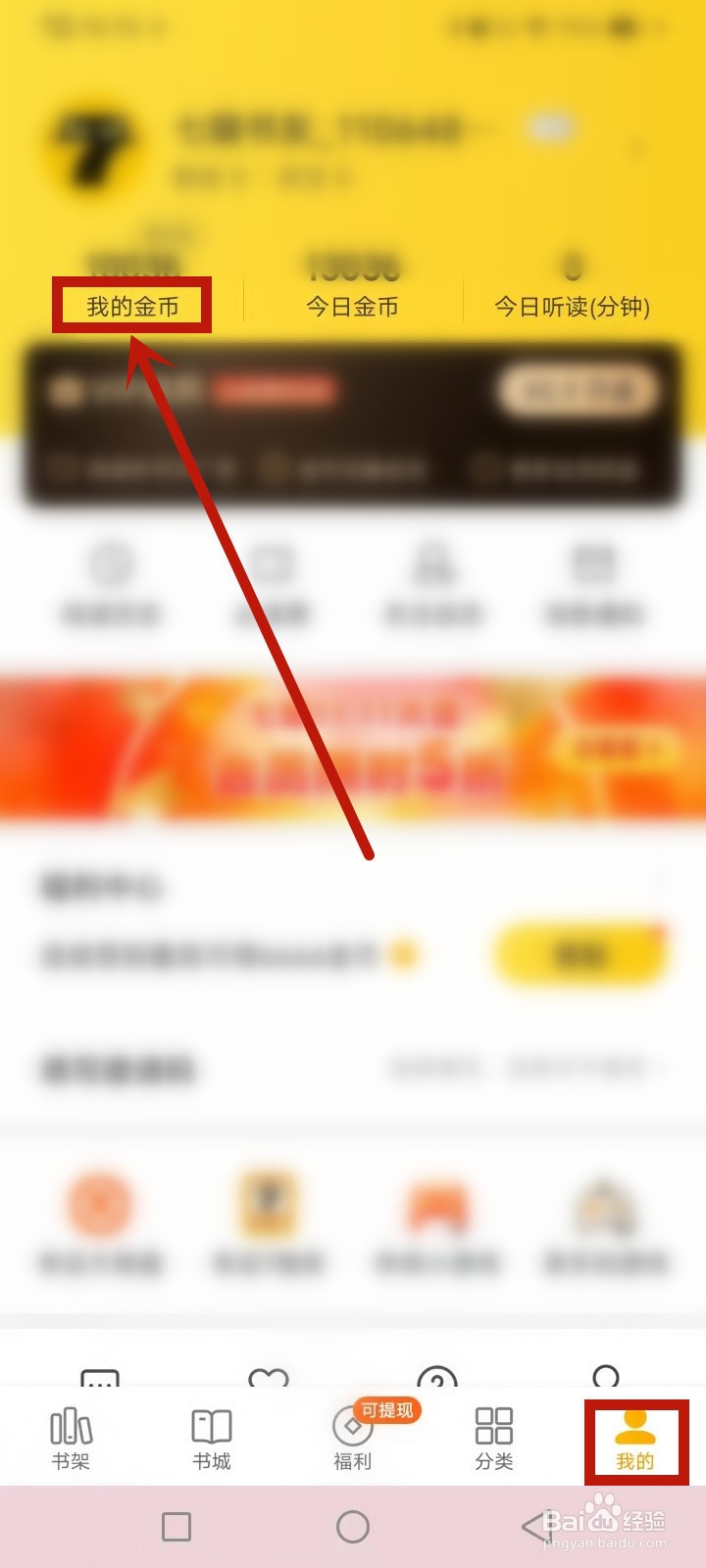 七猫免费小说怎么提现