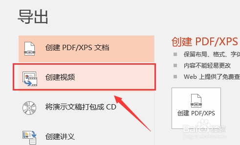 怎样将ppt转换成图片与如何将ppt转换成视频