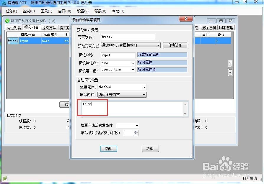 网页自动填表单选框和复选框选择办法