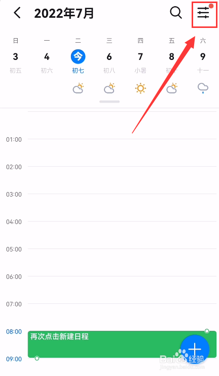 手机钉钉怎么隐藏已取消的日程