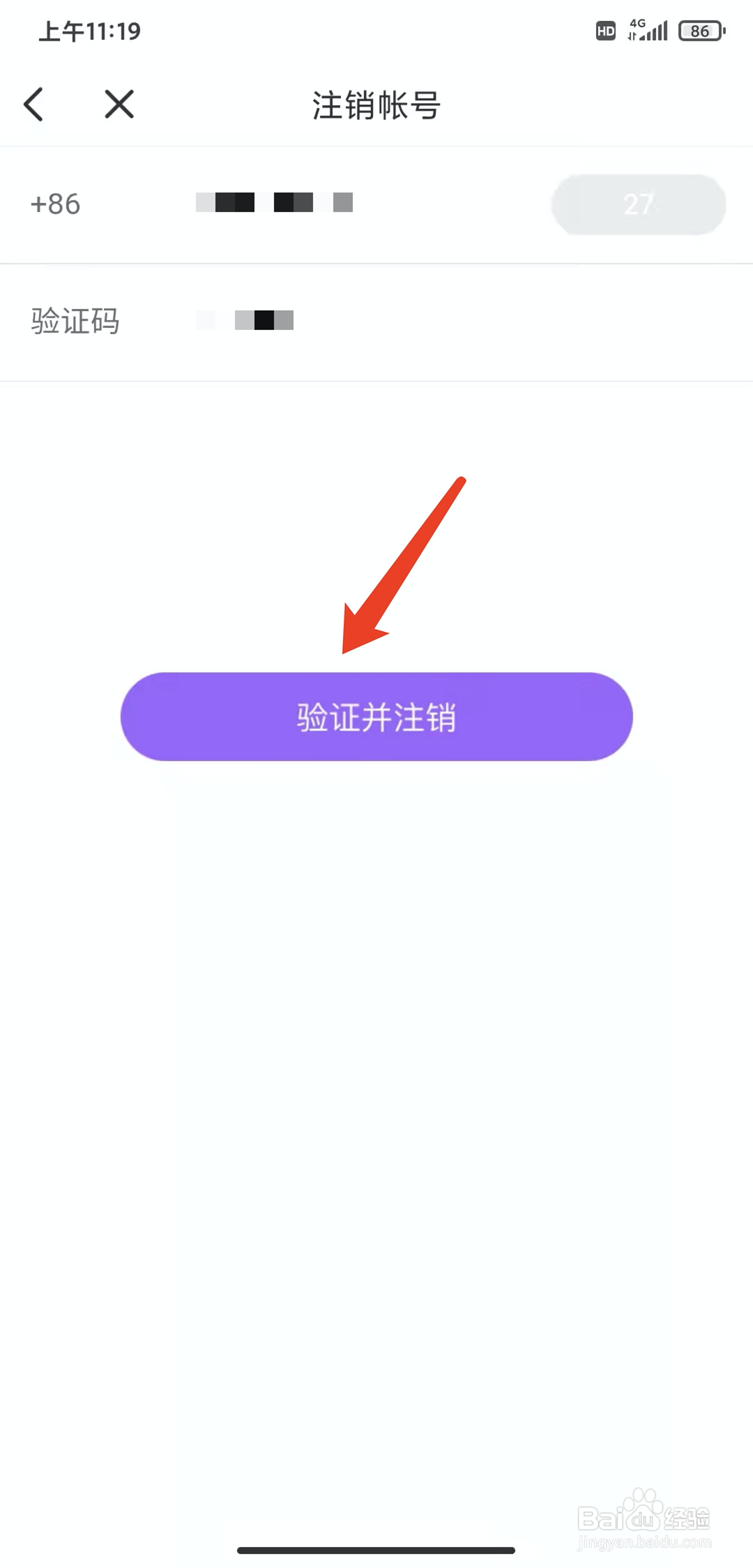 手机香芋星球app怎样注销账号