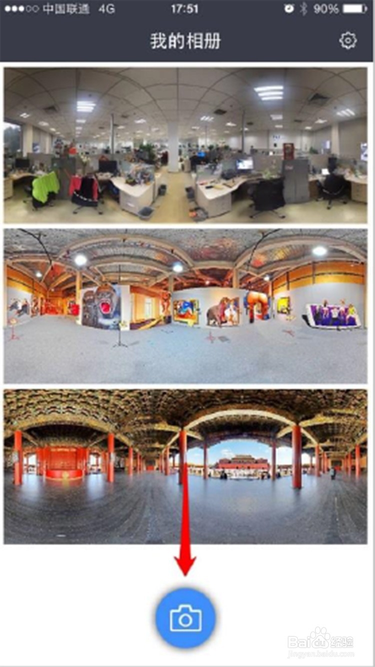 如何从百度圈景拍摄全景照片