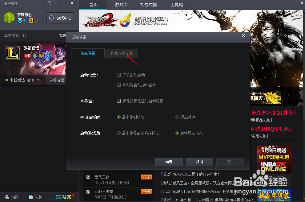 快速更新腾讯类游戏教程