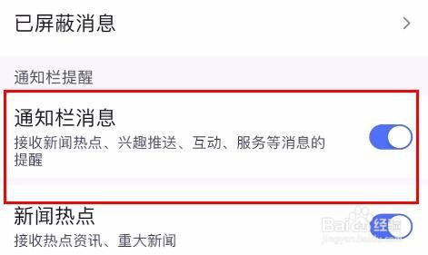 百度APP如何打开通知栏消息