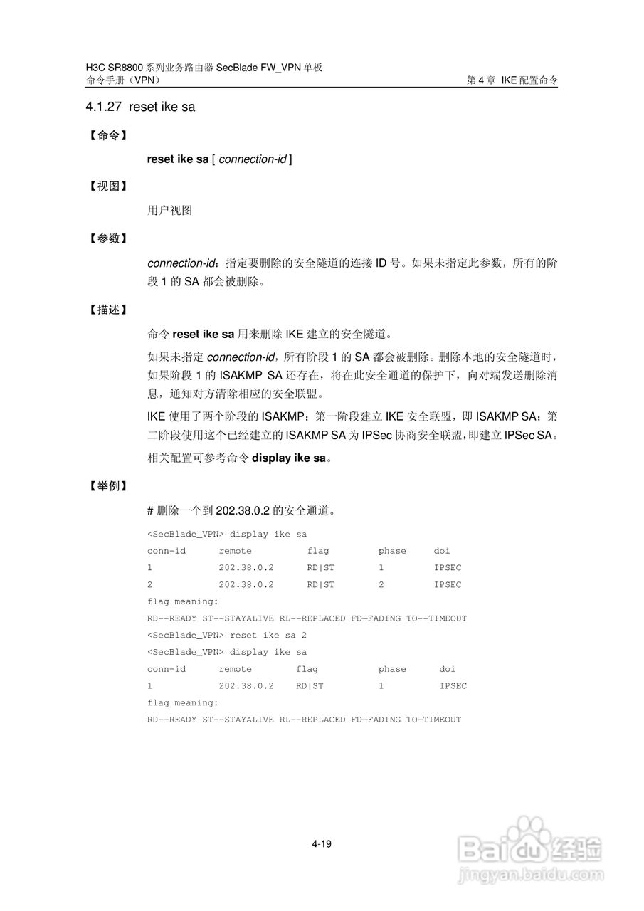 华三交换机SR8800型说明书:[11]