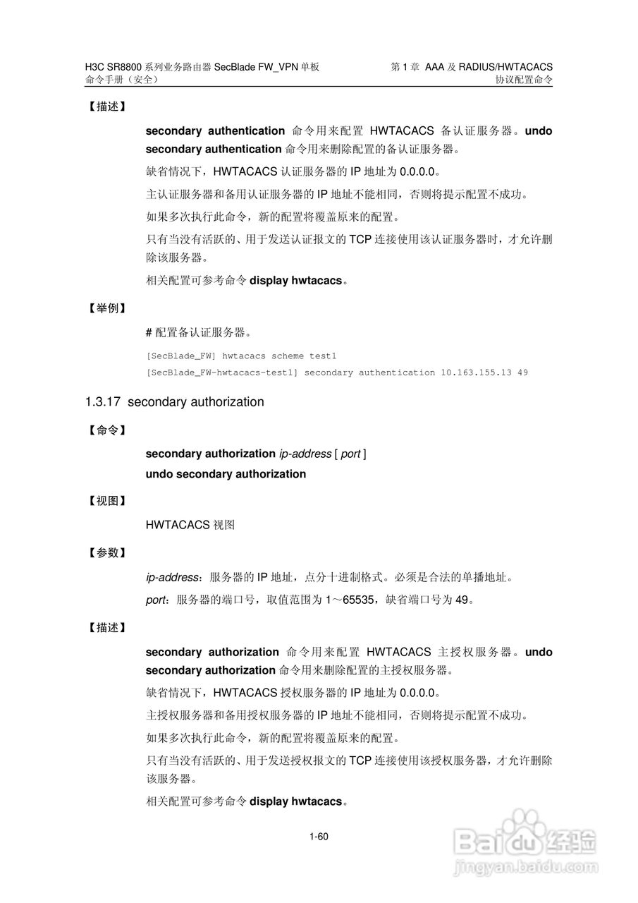 华三交换机SR8800型说明书:[23]