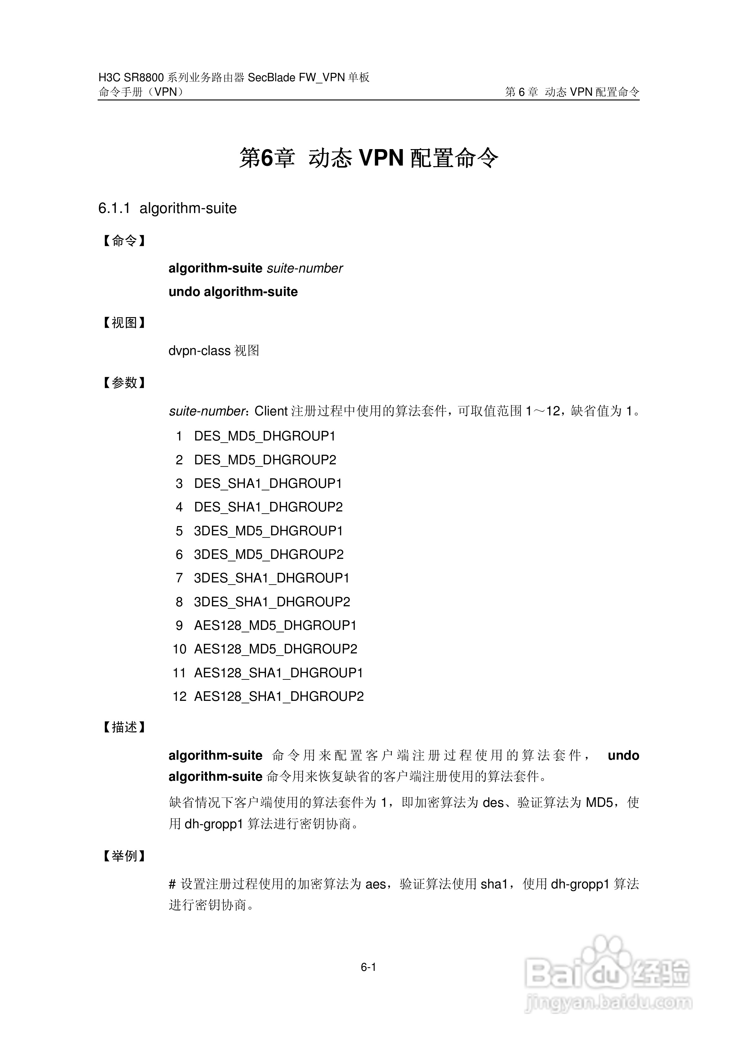 华三交换机SR8800型说明书:[14]