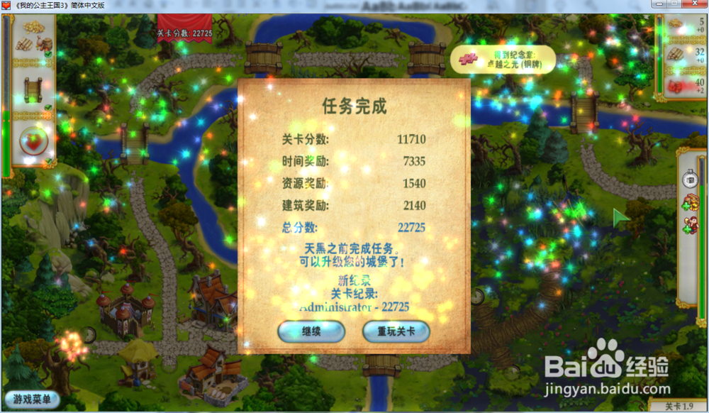 我的公主王国3—第一章1.9关攻略