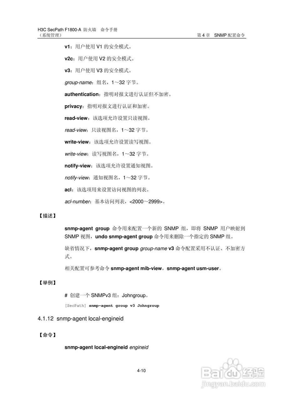 华三交换机SecPathF1800-A型说明书:[17]