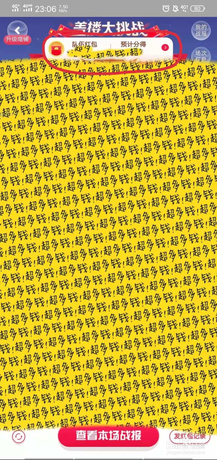 如何在淘宝盖楼战队中退队