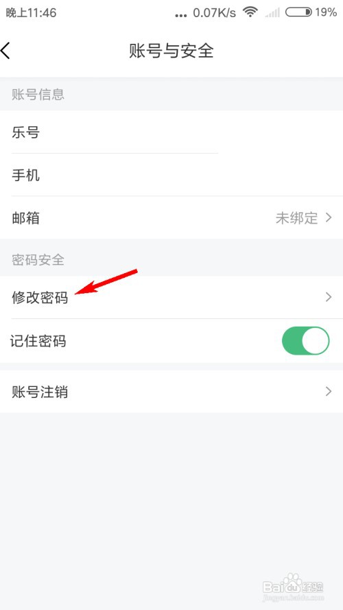 乐桃怎么修改密码