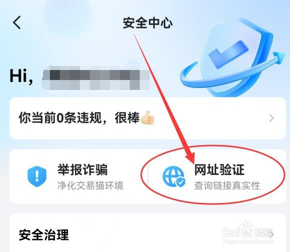 交易猫如何验证网址链接是否安全